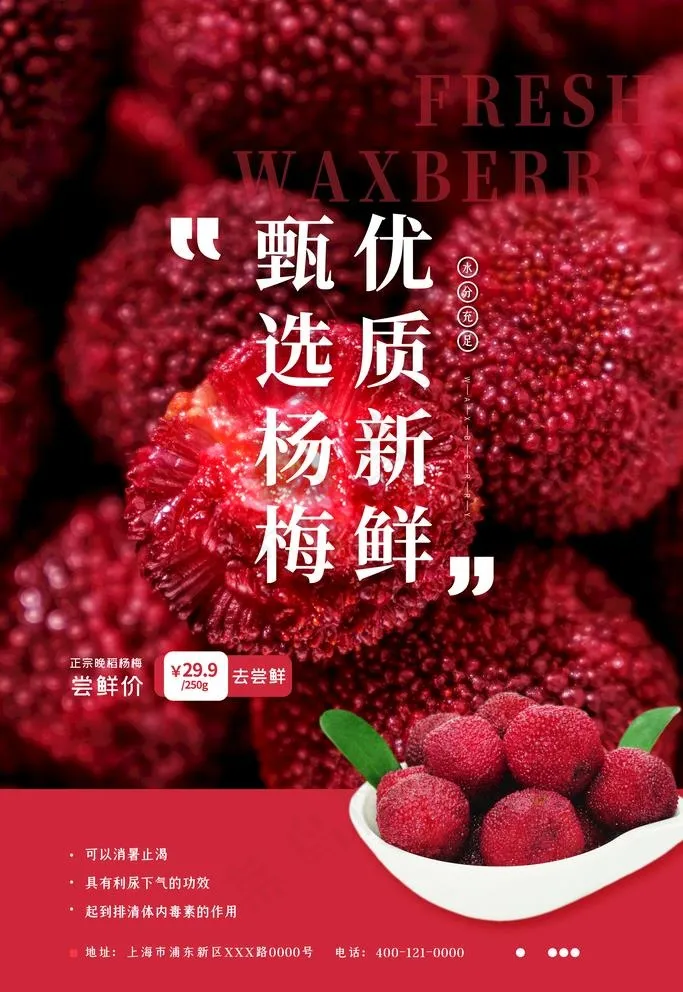 杨梅水果海报图片