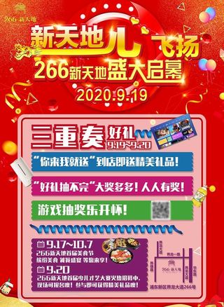 开业宣传单DM活动单图片