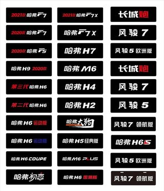 哈弗汽车车铭牌图片