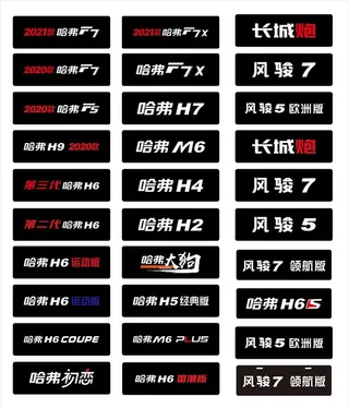 哈弗汽车车铭牌图片