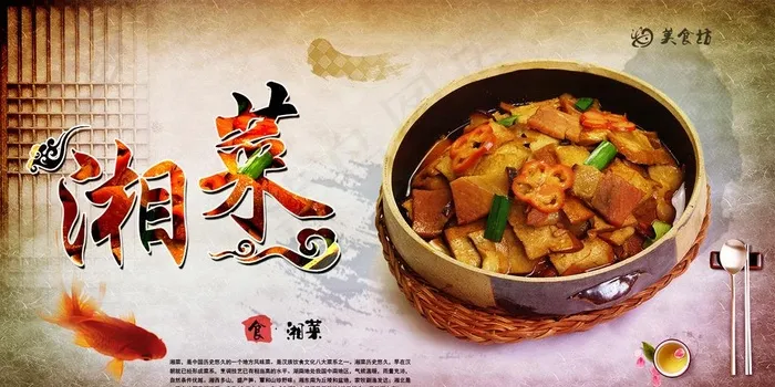 湘菜美食海报图片(3380x1795)psd模版下载