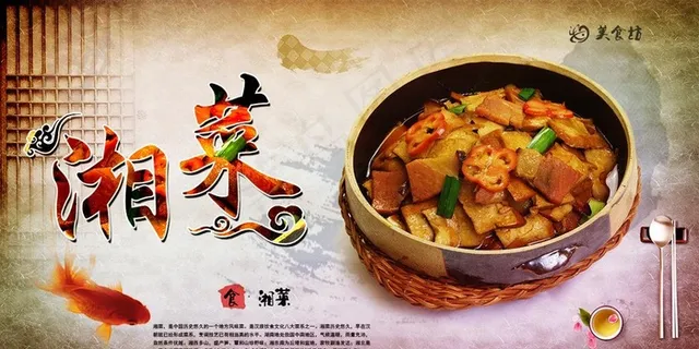 湘菜美食海报图片
