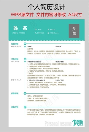 个人简历图片