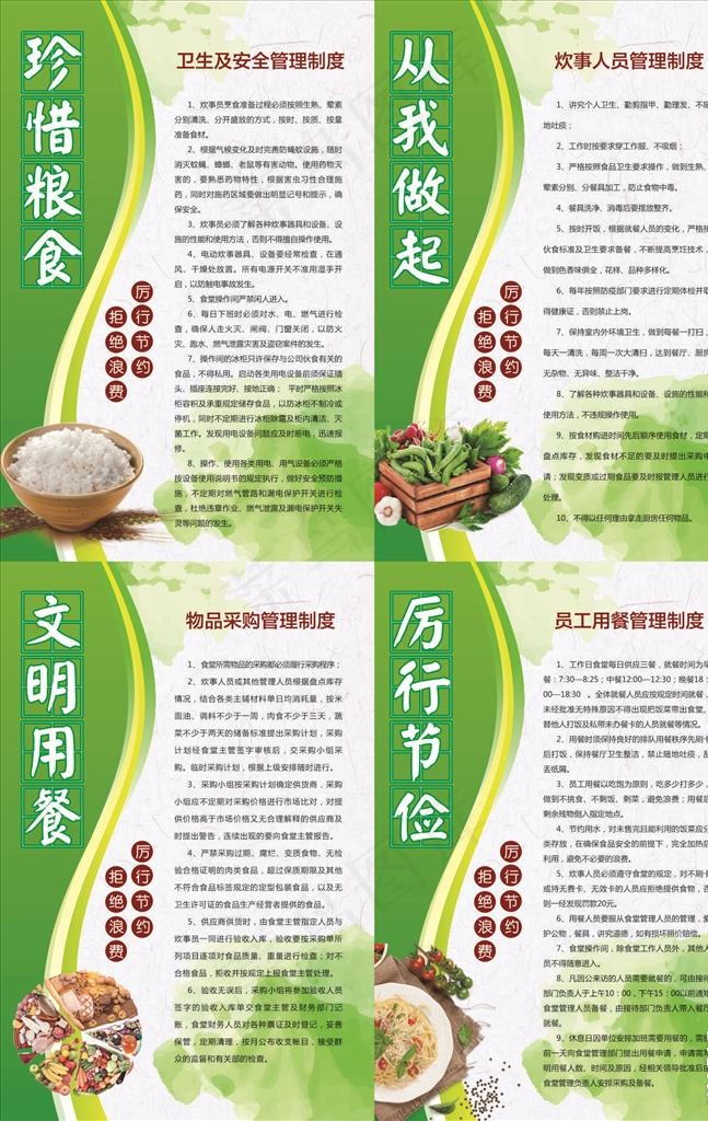 制度展板图片psd模版下载