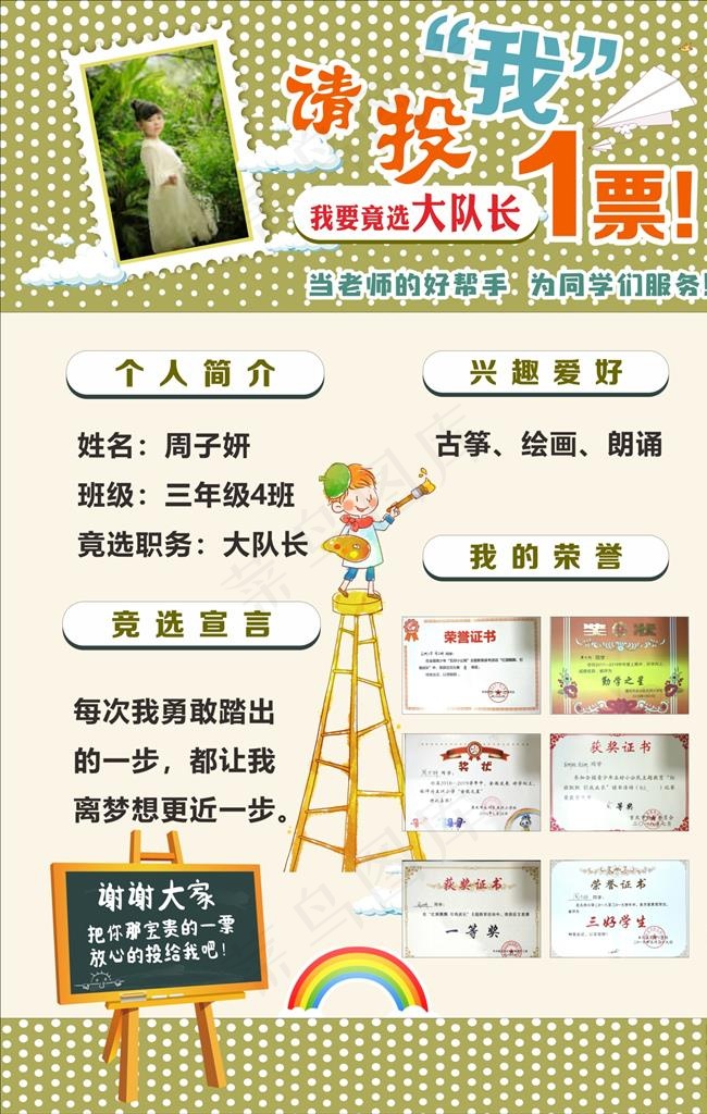 小学生竟选图片cdr矢量模版下载