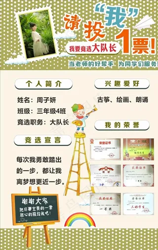小学生竟选图片