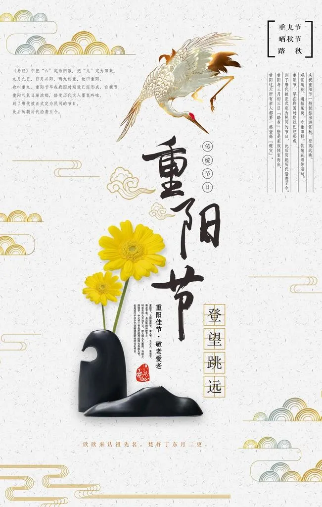 重阳节海报图片(4724x7087)psd模版下载