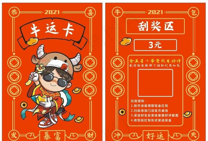 牛年大吉图片cdr矢量模版下载