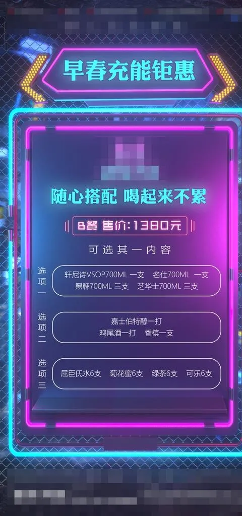 酒吧精选酒水套餐海报图片(1181X2362(DPI:100))psd模版下载