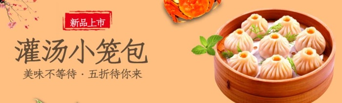 灌汤小笼菜鸟图库片(750x250)psd模版下载