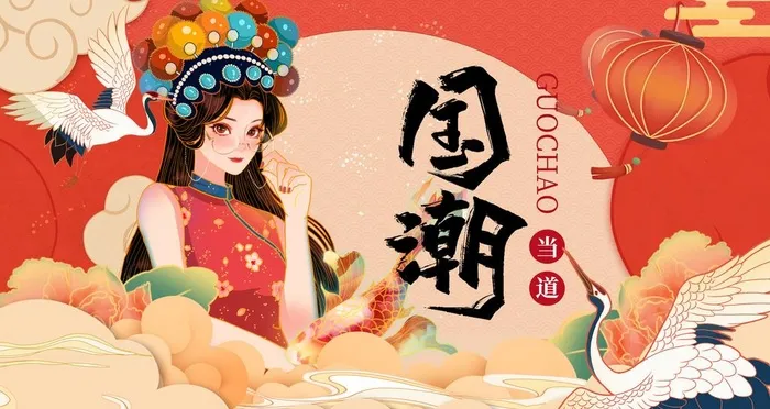 国潮图片(4724x2657)psd模版下载