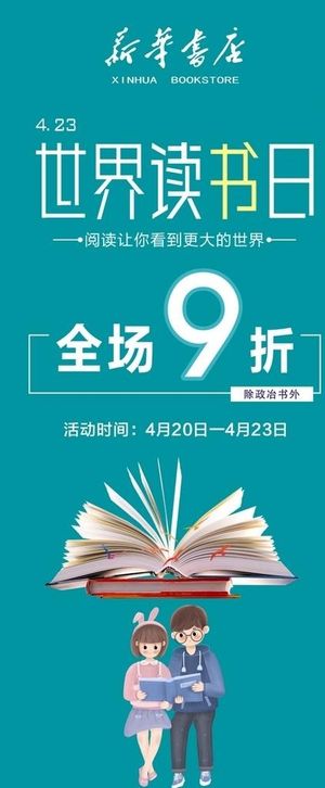 世界读书日图片