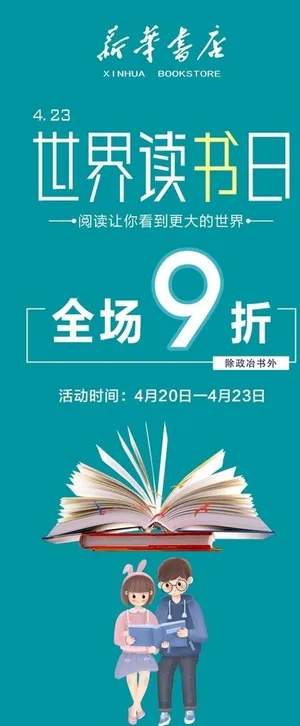世界读书日图片