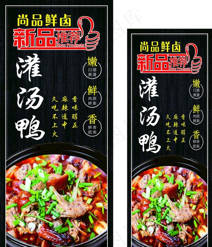 灌汤鸭图片cdr矢量模版下载