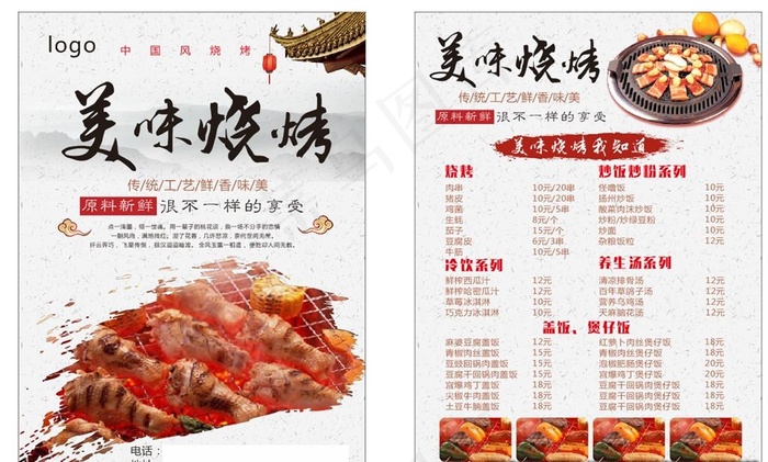 中国风烧烤宣传单图片cdr矢量模版下载