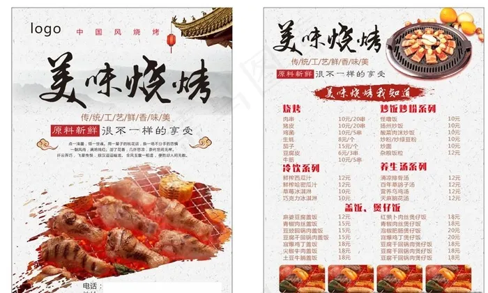 中国风烧烤宣传单图片cdr矢量模版下载
