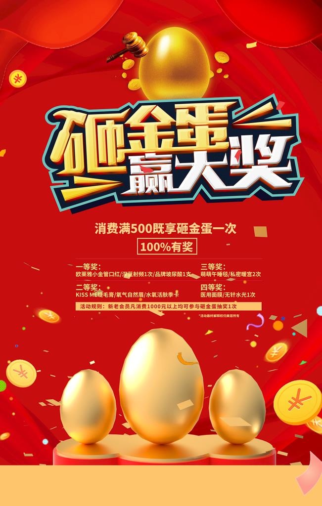 砸金蛋图片