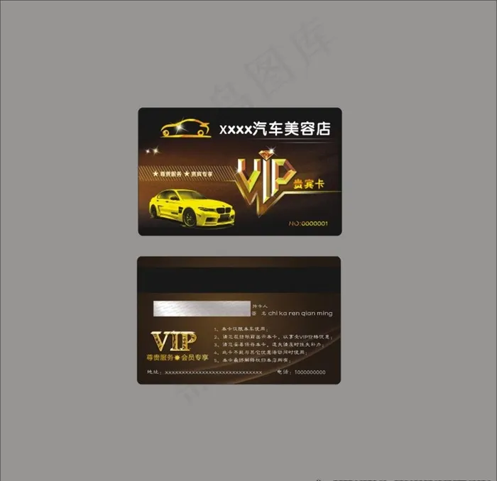 汽车美容会员卡图片cdr矢量模版下载