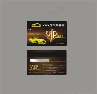 汽车美容会员卡图片