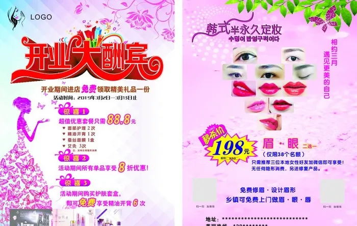 美容宣传单图片cdr矢量模版下载