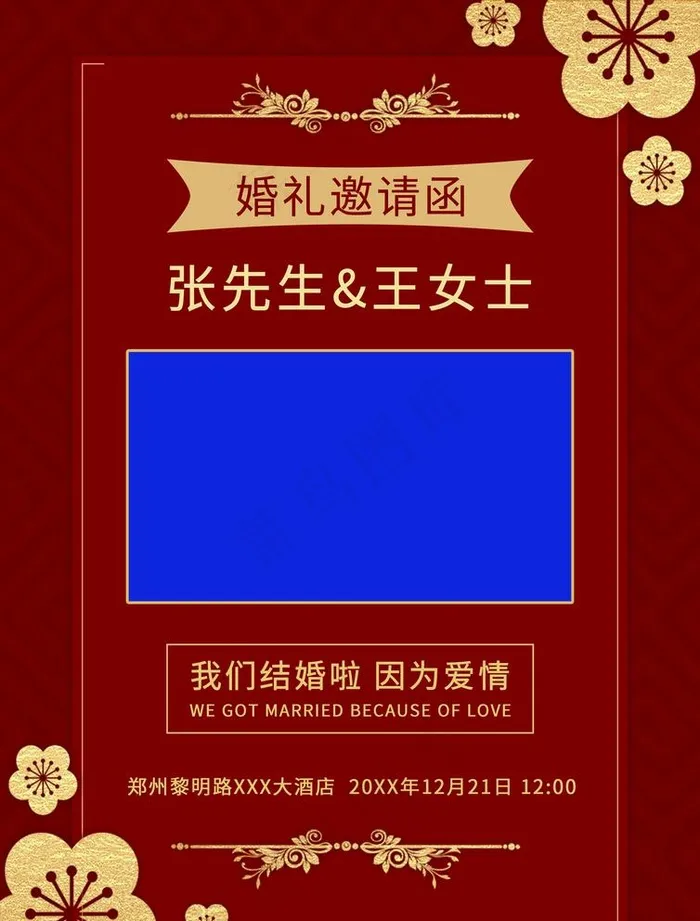 结婚卡图片(2480x3366)psd模版下载