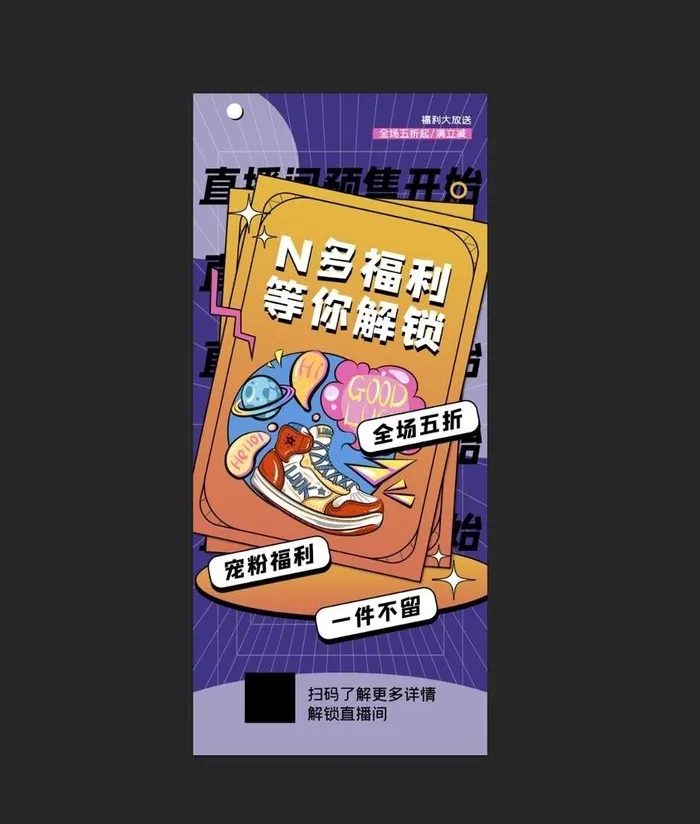 创意活动展架图片(2268x5102)psd模版下载