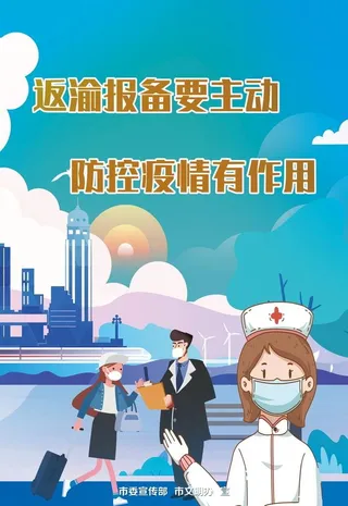 返渝报备要主动 防控疫情有作用图片