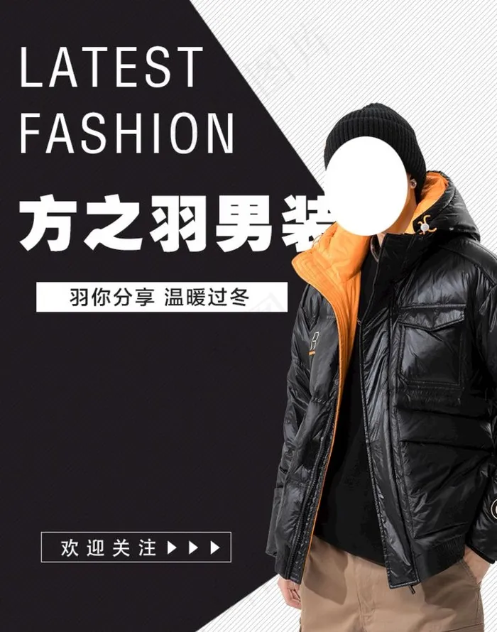 男装海报图片(750x985)psd模版下载
