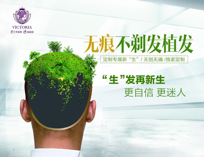 无痕植发图片(11417x9173)psd模版下载