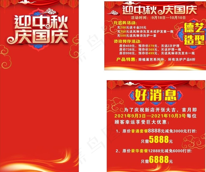 红色展架图片cdr矢量模版下载