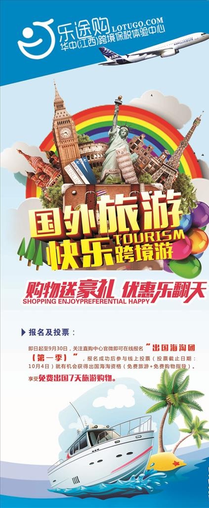 购物赠豪礼展架图片