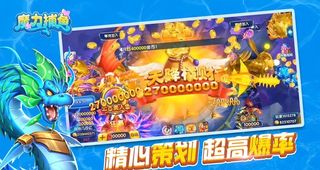 捕鱼游戏宣传图图片