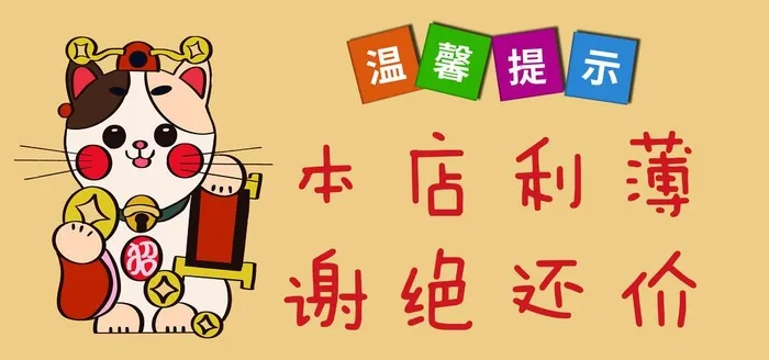 本店利薄谢绝还价图片(2362x1181)psd模版下载