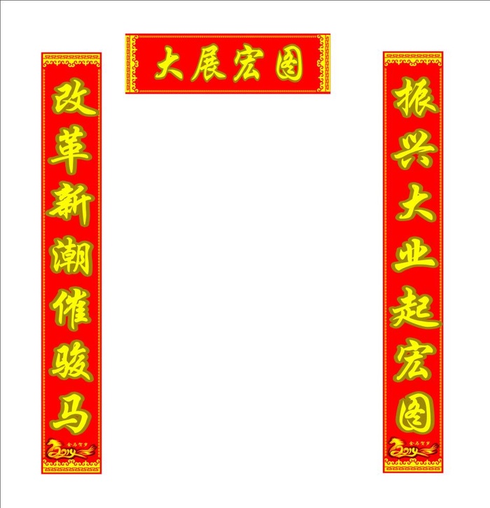 春联    公司对联图片