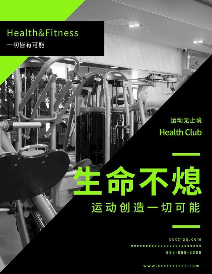 健身海报图片psd模版下载