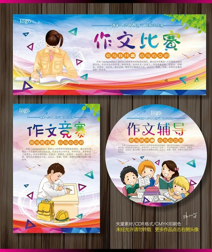 作文比赛图片cdr矢量模版下载