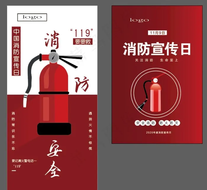 消防安全日图片ai矢量模版下载