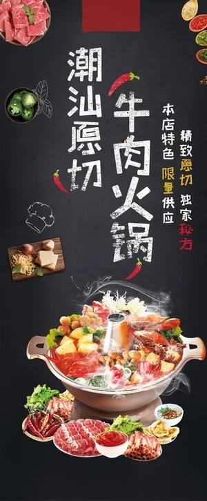 牛肉火锅美食促销宣传展架素材图片