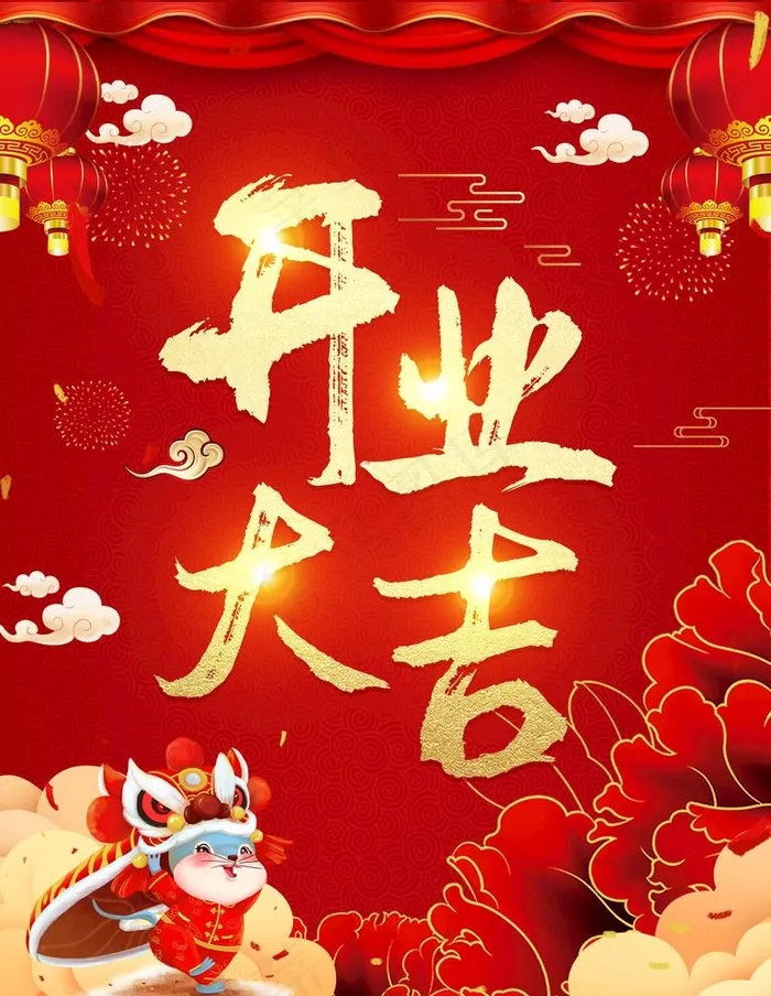 开业大吉图片