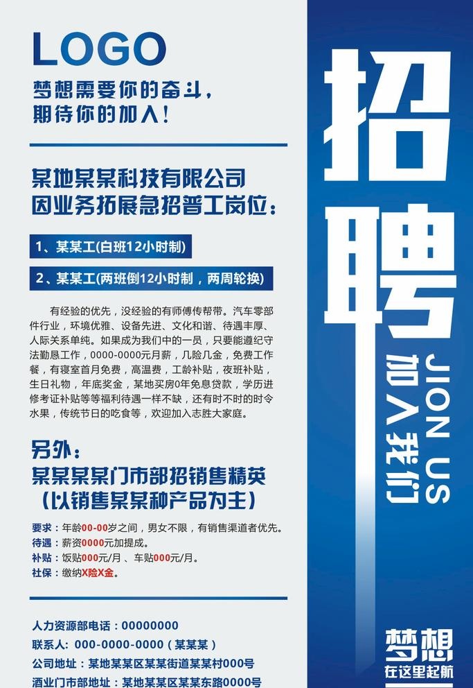 招聘图片cdr矢量模版下载