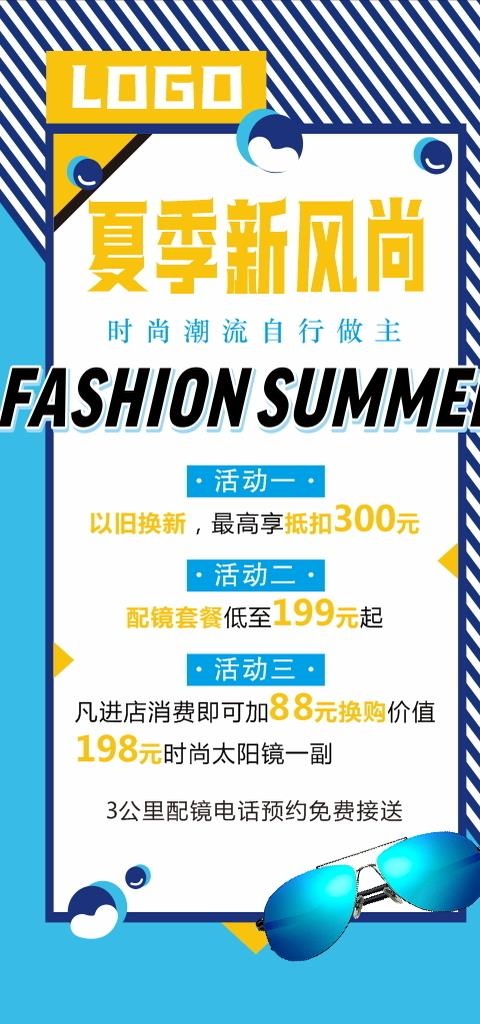 眼镜店海报图片cdr矢量模版下载