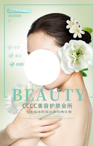 美容护肤活动宣传海报素材图片