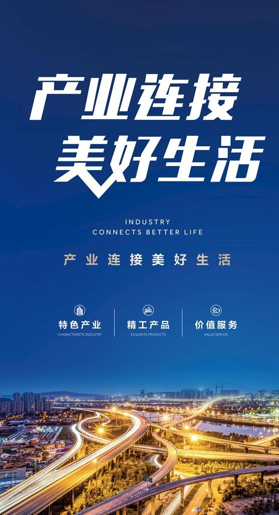 繁华城市交通海报图片ai矢量模版下载