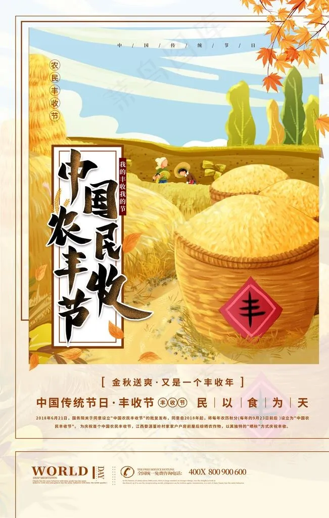 丰收节图片