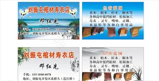 寿木店名片图片