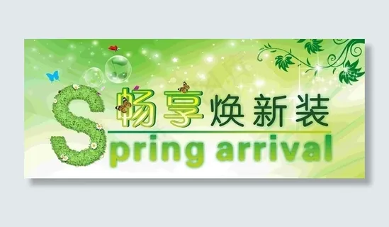 春天商场吊旗图片