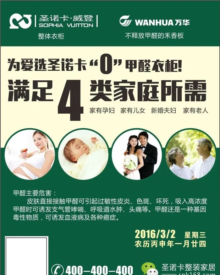 零甲醛衣柜图片cdr矢量模版下载