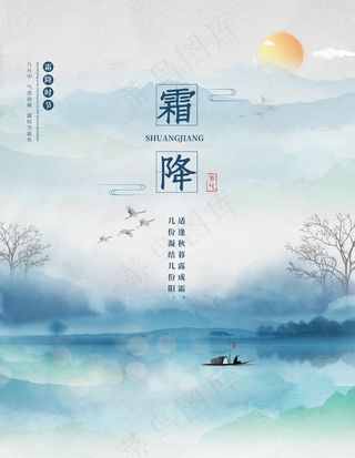 中国风霜降时节海报  图片