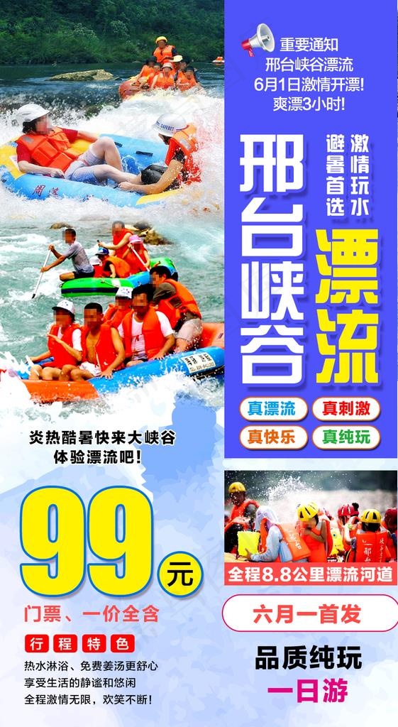 漂流图片psd模版下载