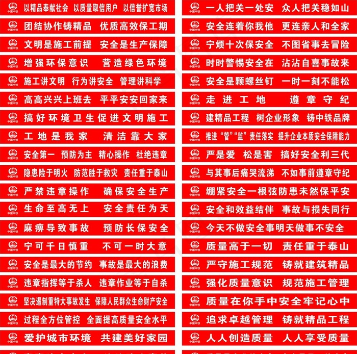 工地安全标语横幅图片cdr矢量模版下载